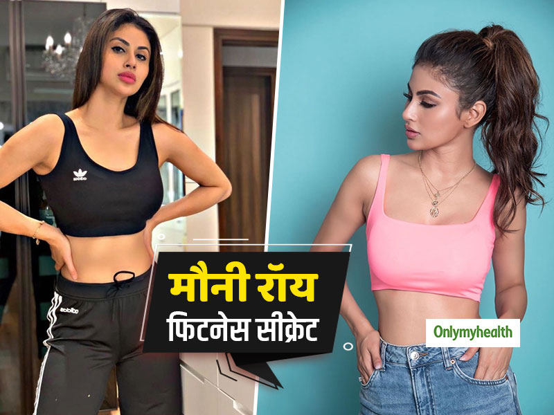 Happy Birthday Mouni Roy: दिन में आधा घंटा 'डांस' है मौनी की फिटनेस का राज है, जानें और किन तरीकों से रहती हैं फिट